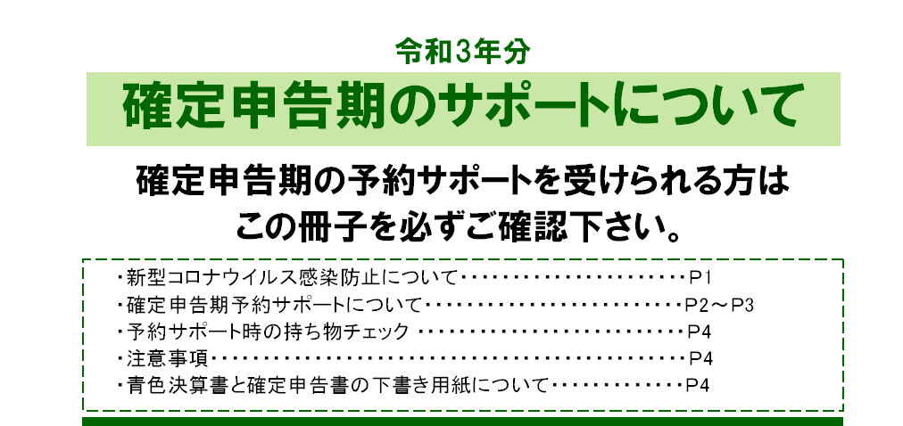 一般社団法人荏原青色申告会 個人事業や不動産貸付を行っている皆様のご相談に対応じています